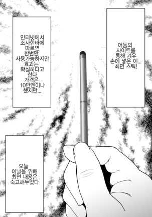 Bishoujo Layer Saimin Off-Pako | 미소녀코스플레이어 최면 오프파코 Page #4