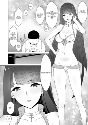 Bishoujo Layer Saimin Off-Pako | 미소녀코스플레이어 최면 오프파코 Page #11