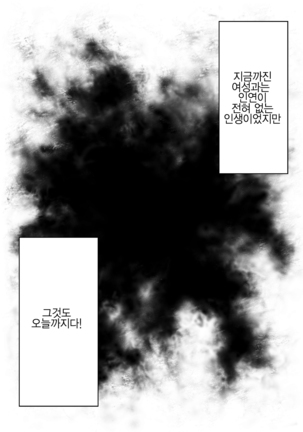 Bishoujo Layer Saimin Off-Pako | 미소녀코스플레이어 최면 오프파코 Page #3