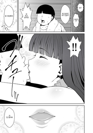 Bishoujo Layer Saimin Off-Pako | 미소녀코스플레이어 최면 오프파코 Page #40