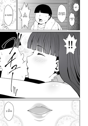 Bishoujo Layer Saimin Off-Pako | 미소녀코스플레이어 최면 오프파코 Page #12