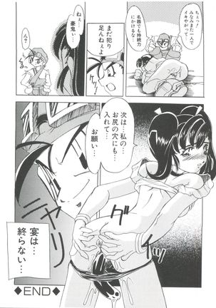 Loli Paro Tengoku Page #54