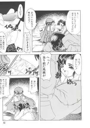 Loli Paro Tengoku Page #45
