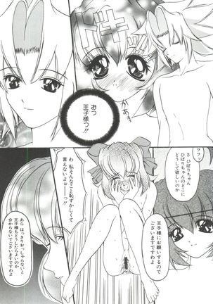 Loli Paro Tengoku Page #109