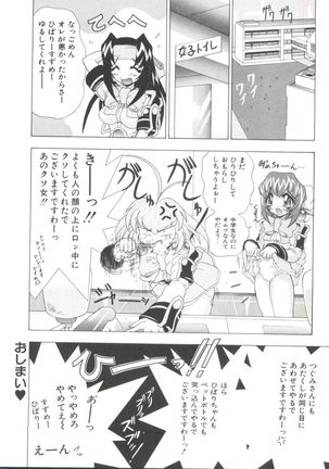 Loli Paro Tengoku Page #98
