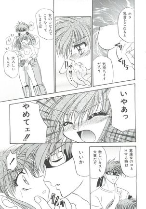 Loli Paro Tengoku Page #19