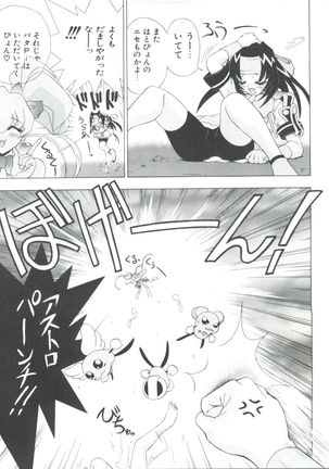 Loli Paro Tengoku Page #97