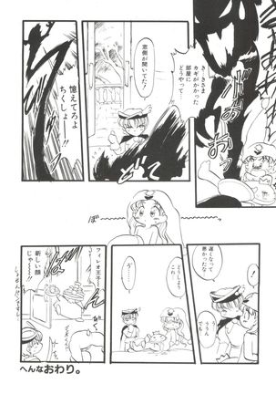 Loli Paro Tengoku Page #146