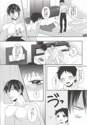 あなたと過ごす休日 Page #30