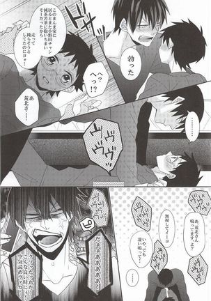あなたと過ごす休日 Page #16