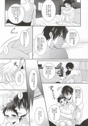 あなたと過ごす休日 Page #31