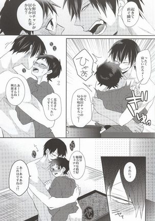 あなたと過ごす休日 Page #7