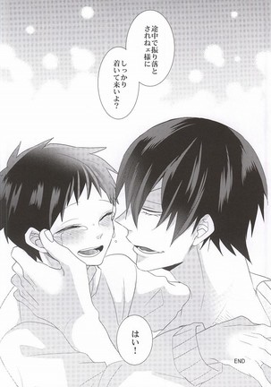 あなたと過ごす休日 Page #37