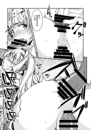 INDEX-chan no Mousou Yuuki Page #16