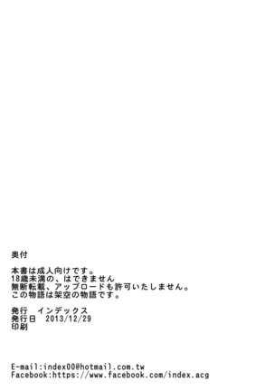 INDEX-chan no Mousou Yuuki Page #23