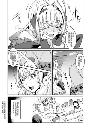 INDEX-chan no Mousou Yuuki Page #21