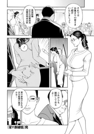 In Y Akajuutan Saishuuwa Page #20