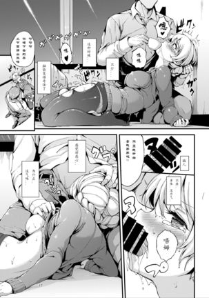 Kairaku Koucha Izonshou - Page 16