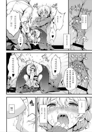Kairaku Koucha Izonshou - Page 15