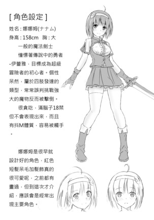 植物型触手服 - Page 20