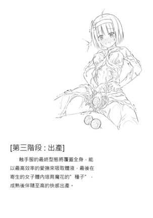 植物型触手服 - Page 23