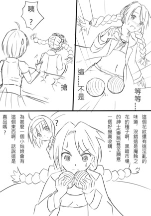 植物型触手服 Page #26