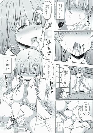 早苗さんはやれば出来る子 Page #8