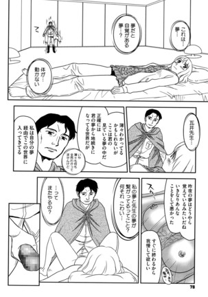 Roshutsu de Yume Gokochi♡ Page #77