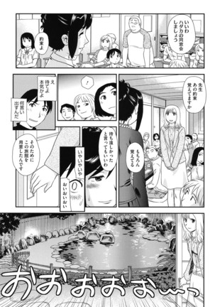 Roshutsu de Yume Gokochi♡ Page #32