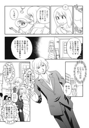 Roshutsu de Yume Gokochi♡ Page #92