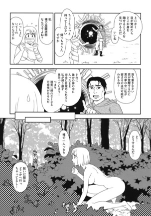 Roshutsu de Yume Gokochi♡ Page #139
