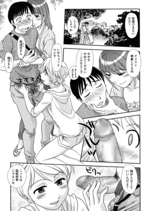 Roshutsu de Yume Gokochi♡ Page #6