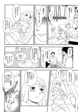 Roshutsu de Yume Gokochi♡ Page #111