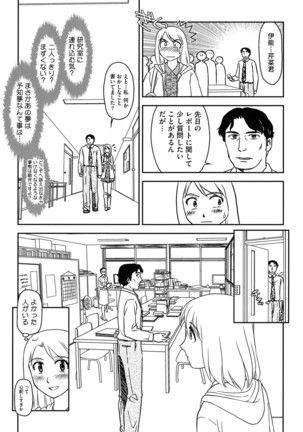 Roshutsu de Yume Gokochi♡ Page #75