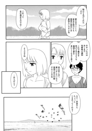 Roshutsu de Yume Gokochi♡ Page #160