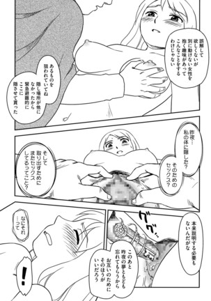 Roshutsu de Yume Gokochi♡ Page #78