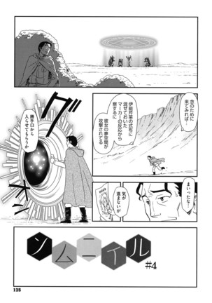 Roshutsu de Yume Gokochi♡ Page #124