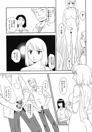 Roshutsu de Yume Gokochi♡ Page #154