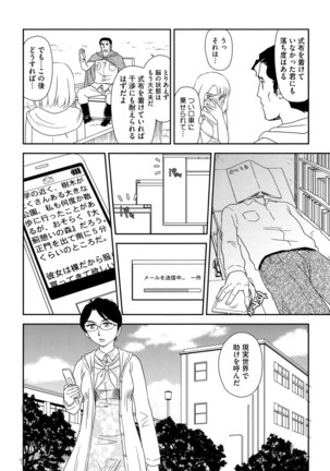 Roshutsu de Yume Gokochi♡ Page #137