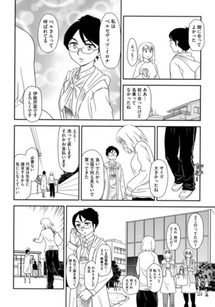 Roshutsu de Yume Gokochi♡ Page #145