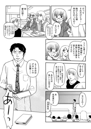 Roshutsu de Yume Gokochi♡ Page #73