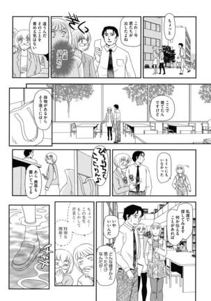 Roshutsu de Yume Gokochi♡ Page #117