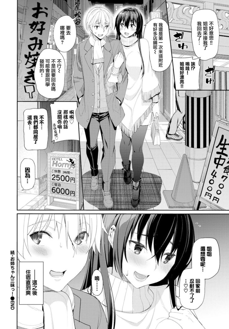 Zoku·Onee-chan Zanmai!