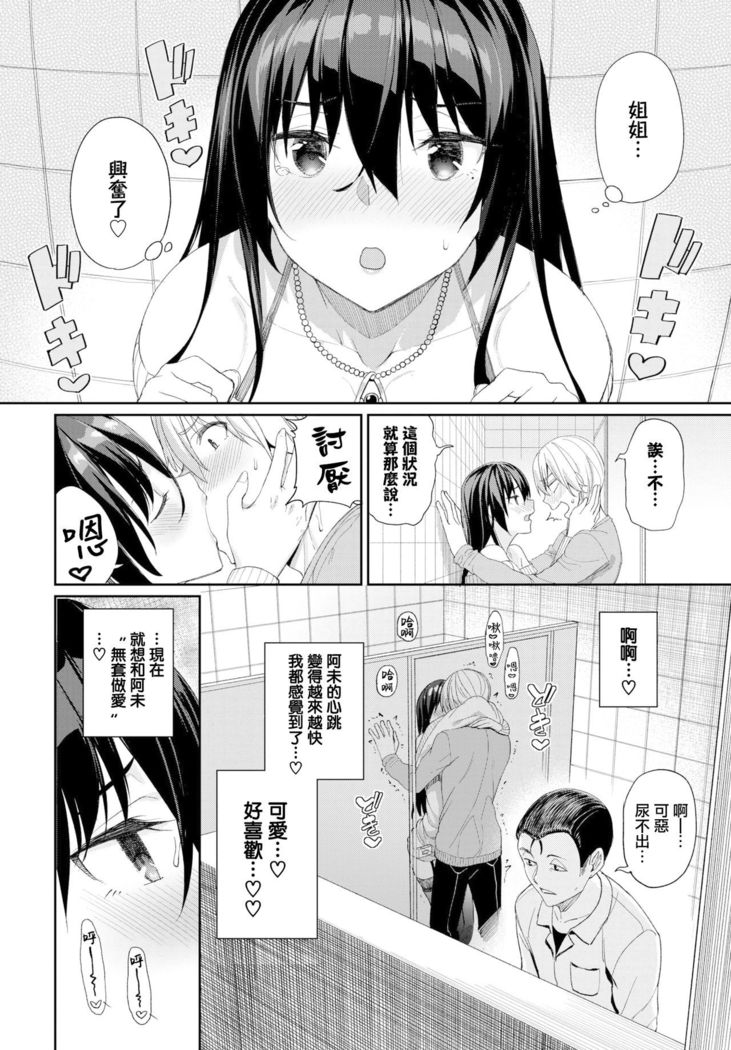 Zoku·Onee-chan Zanmai!