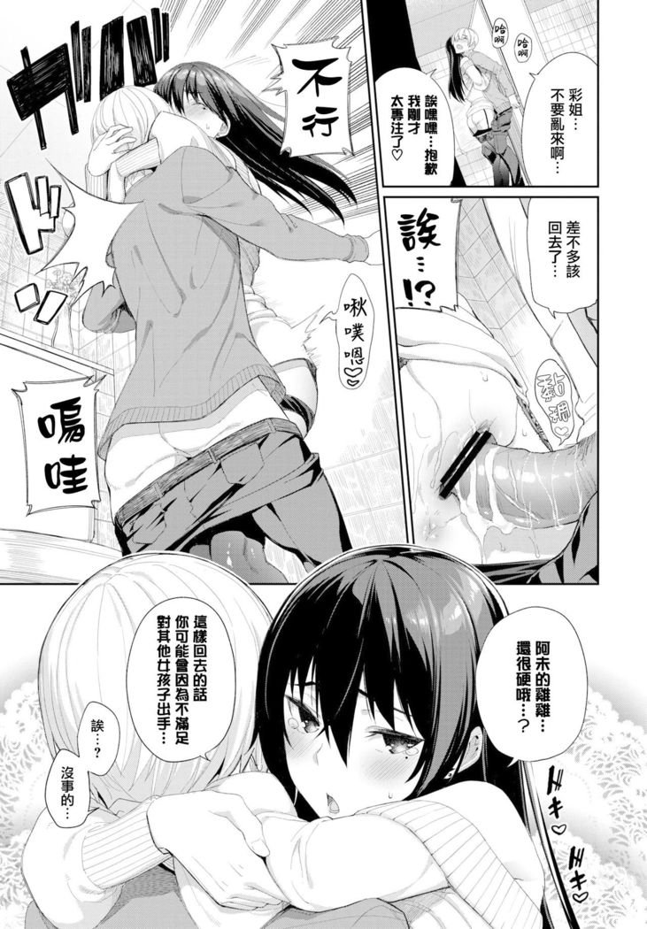 Zoku·Onee-chan Zanmai!