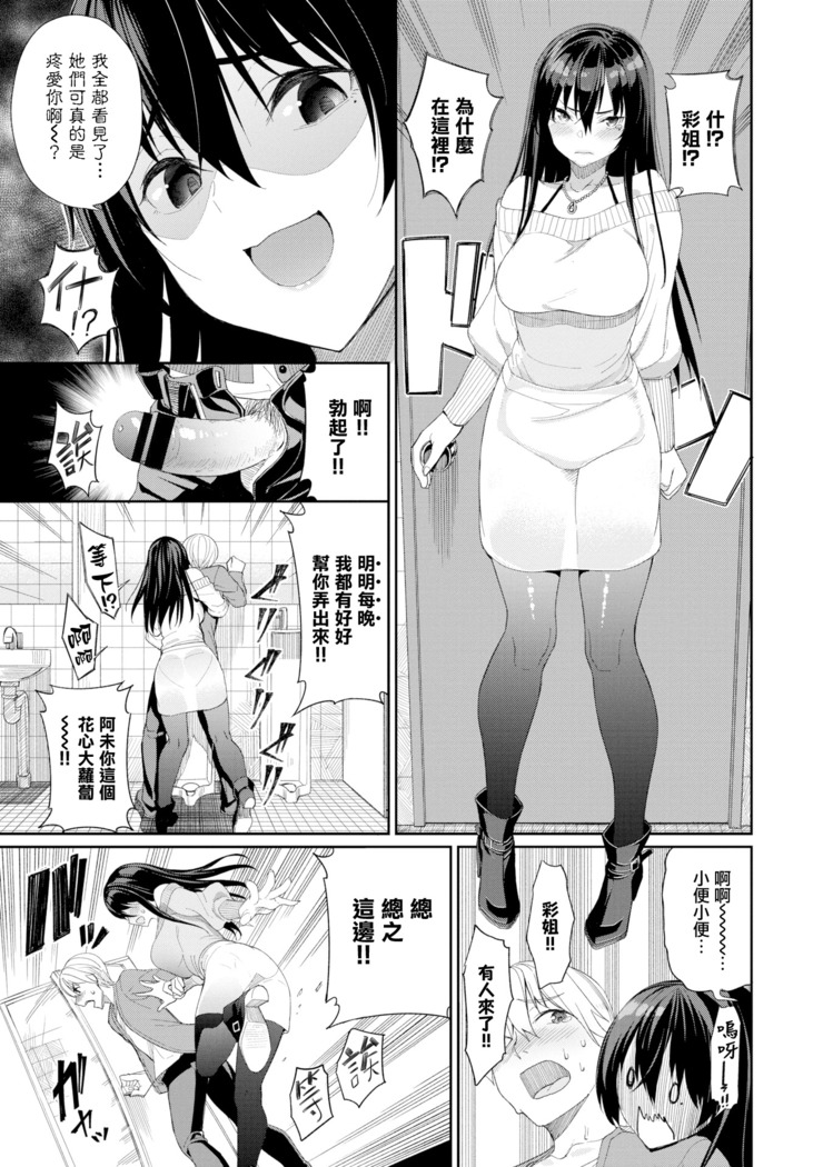 Zoku·Onee-chan Zanmai!