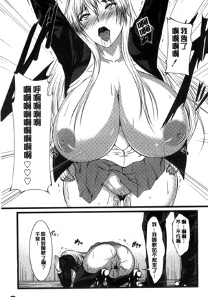 Kyonyuu Netorare Spiral | 巨乳寢取偷吃的淫亂螺旋 Page #82