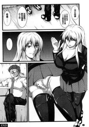 Kyonyuu Netorare Spiral | 巨乳寢取偷吃的淫亂螺旋 Page #105