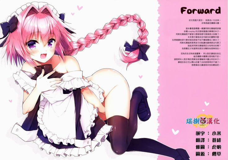 Astolfo to Cosplay H Suru Hon