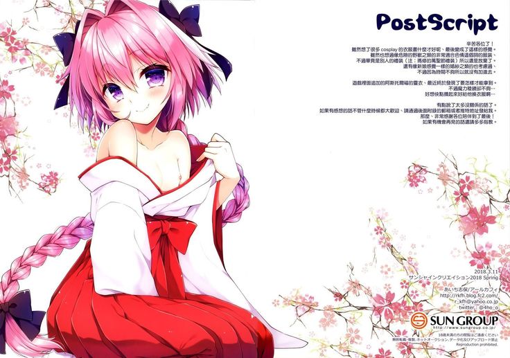 Astolfo to Cosplay H Suru Hon